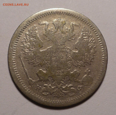 20 копеек 1879 года до 12.11.20 в 22:00 - 20к1879-2