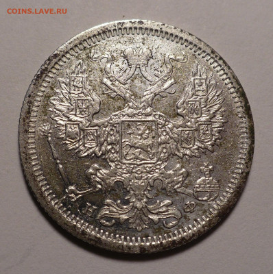 20 копеек 1880 года до 12.11.20 в 22:00 - 20к1880-2