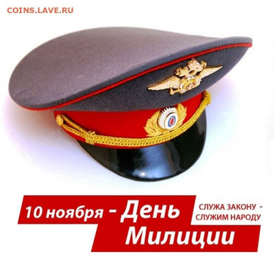 С днем МИЛИЦИИ, коллеги :) - 38407_900
