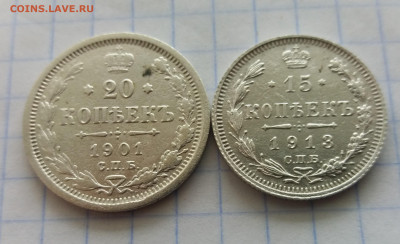 20 коп.1901 СПБ ФЗ и 15 коп.1913 СПБ ВС до 12.11.2020 22:00 - 20201109_152021