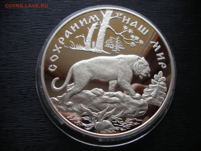100 рублей 1996г. Серебро 1 кг. СНМ. Амурский тигр. до 17.11 - кг (1).JPG