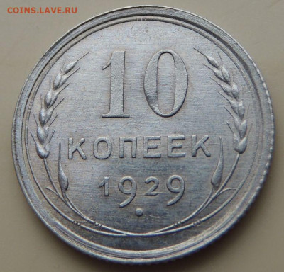 10 копеек 1924 года - DSCN2749.JPG