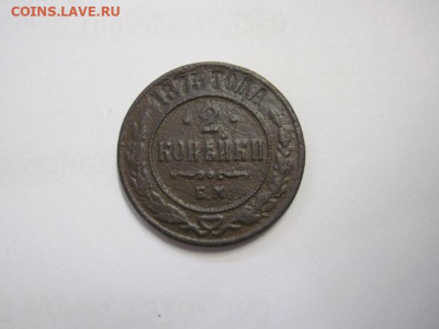 2 копейки 1875 до 12.11.20 - IMG_0021.JPG