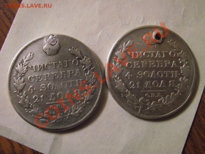 два разных рублика 1818 - DSCF7472.JPG