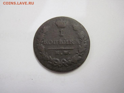 1 копейка 1820 им яв до 12.11.20 - IMG_0030.JPG