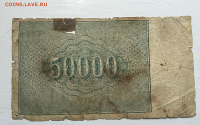 50 000 рублей 1921 с 200 - 2020-07-12 10-52-22.JPG