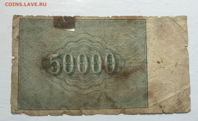 50 000 рублей 1921 с 200 - 2020-07-12 10-52-21_1594557323554.JPG
