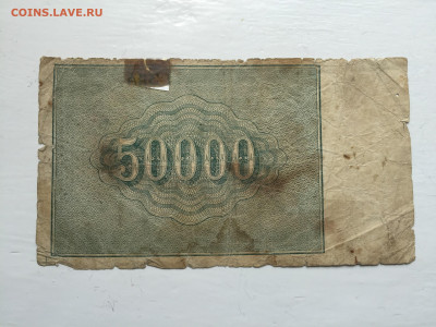 50 000 рублей 1921 с 200 - 2020-07-12 10-52-21.JPG