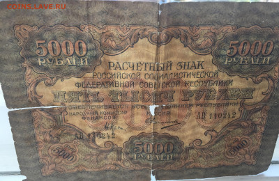 5 000 рублей 1919 с 200 - IMG_7319.JPG