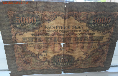 5 000 рублей 1919 с 200 - IMG_7318.JPG