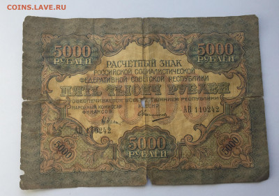 5 000 рублей 1919 с 200 - IMG_7313.JPG