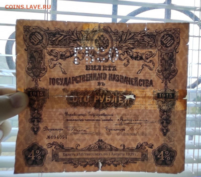 БГК 100 рублей 1915г . Перфорация ГБСО - IMG_20201110_091109