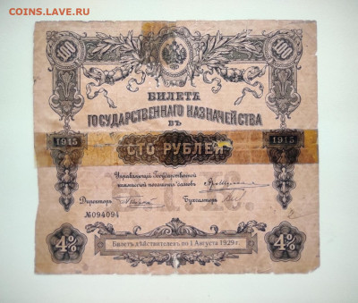 БГК 100 рублей 1915г . Перфорация ГБСО - IMG_20201110_091152