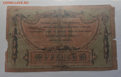 10 рублей 1918 с 200 - IMG_2987.JPG