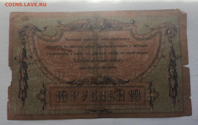 10 рублей 1918 с 200 - IMG_2986.JPG