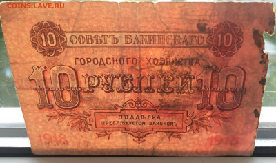 10 рублей 1918 с 200 - IMG_4103.JPG