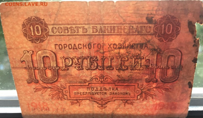 10 рублей 1918 с 200 - IMG_4102.JPG
