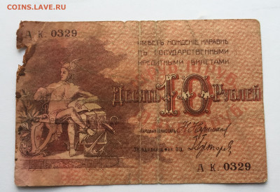 10 рублей 1918 с 200 - IMG_4098.JPG