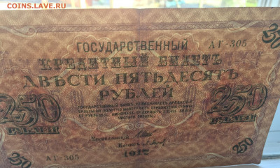 250 рублей 1917 с 200 - IMG_5022.JPG