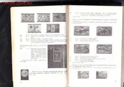 Каталог почтовых марок Монголии 1924-79 до 15 11 - 3а