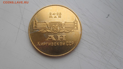 Медаль металл СССР Механика машин Фрунзе-82 АН Киргизской СС - IMG_6408[1].JPG