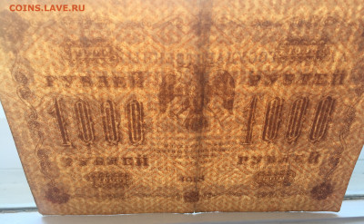 1000 рублей 1918 с 200 - IMG_5074.JPG