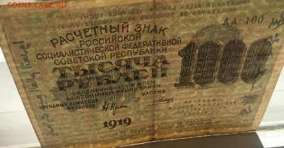 1000 рублей 1919 с 200 - IMG_3015.JPG