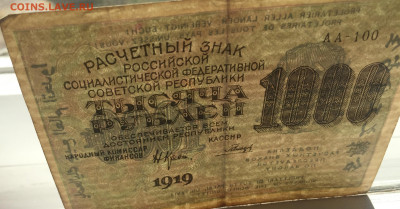 1000 рублей 1919 с 200 - IMG_3014.JPG