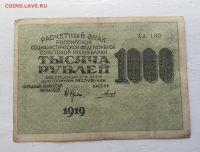 1000 рублей 1919 с 200 - IMG_3011.JPG