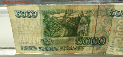 5000 рублей 1995 с 200 - IMG_7956.JPG