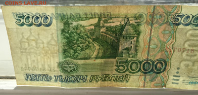5000 рублей 1995 с 200 - IMG_7955.JPG