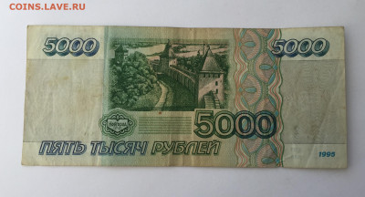 5000 рублей 1995 с 200 - IMG_7953.JPG