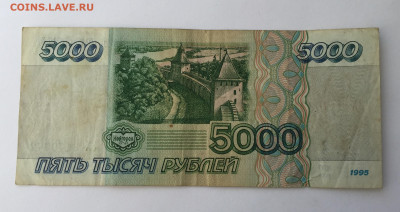 5000 рублей 1995 с 200 - IMG_7952.JPG