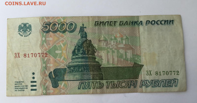 5000 рублей 1995 с 200 - IMG_7951.JPG