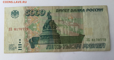 5000 рублей 1995 с 200 - IMG_7950.JPG