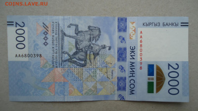 КИРГИЗИЯ 2000 СОМ 2017 UNC ЮБИЛЕЙНАЯ - DSC08326.JPG