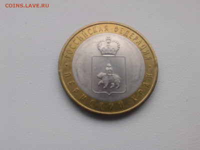 10 рублей 2010 г. ПEРМСКИЙ КРАЙ до 16.11. в 22-00 - IMG05805