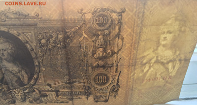 100 рублей 1910 с 200     № 1 - IMG_5080.JPG