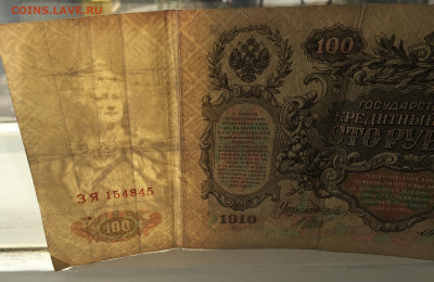 100 рублей 1910 с 200     № 3 - IMG_8878.JPG