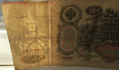100 рублей 1910 с 200     № 3 - IMG_8877.JPG