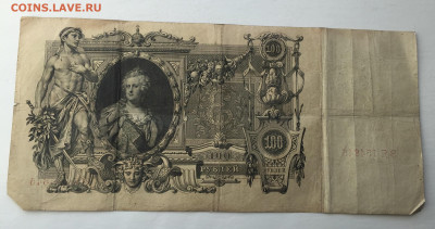 100 рублей 1910 с 200     № 3 - IMG_8873.JPG