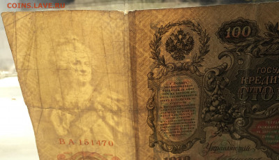 100 рублей 1910 с 200 № 4 - IMG_8891.JPG