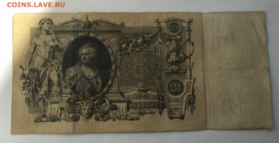 100 рублей 1910 с 200 № 4 - IMG_8887.JPG