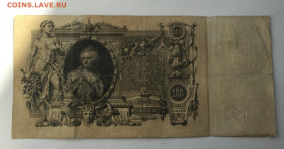 100 рублей 1910 с 200 № 4 - IMG_8885.JPG