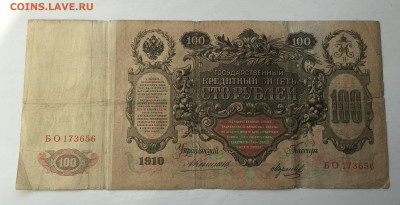 100 рублей 1910 с 200     № 5 - IMG_8899.JPG