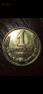 1 копейка 1980 ! - Screenshot_2020-11-10-11-15-51-097_com.miui.gallery