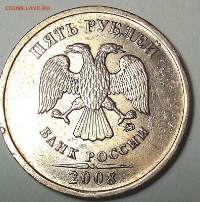 5р.2008г.ммд.хороший раскол реверса, монета в блеске - IMG_20201110_113650
