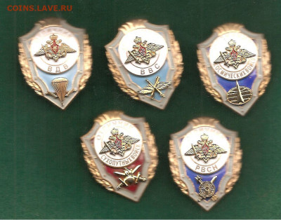 Отличник-ВДВ.ВВС.Сух.войск.Космических.РВСН..ММД. 13.11 Фикс - 111 001