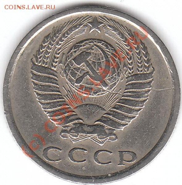 15 копеек 1976г. - 15--1976