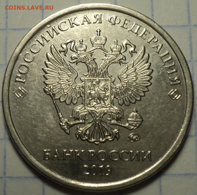 1 руб 2019ммдшт В2 +2 руб 2019ммд шт Б2 +5руб 2019 ммд шт А2 - DSC06328.JPG